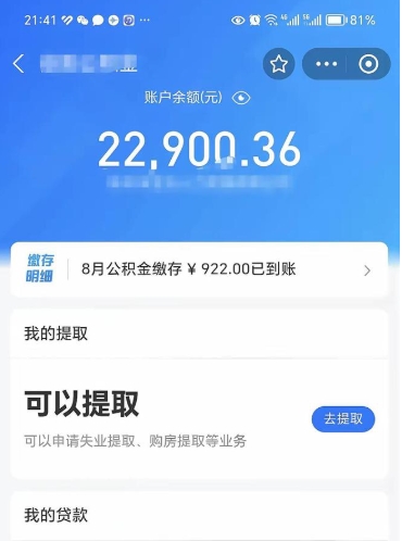 枝江市怎么取住房公积金（市级公积金怎么取）